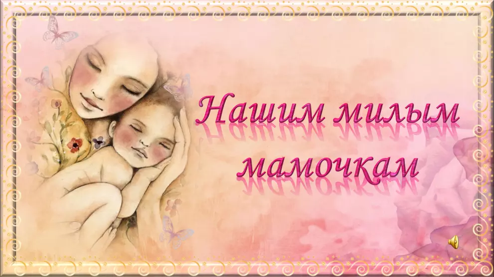 Городское торжественное мероприятие, посвященное международному Дню 8 Марта - «Самым милым и любимым»