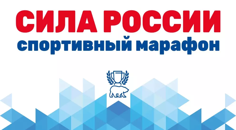 Физкультурно-массовое мероприятие в рамках спортивного марафона «Сила России» с участниками ВОС