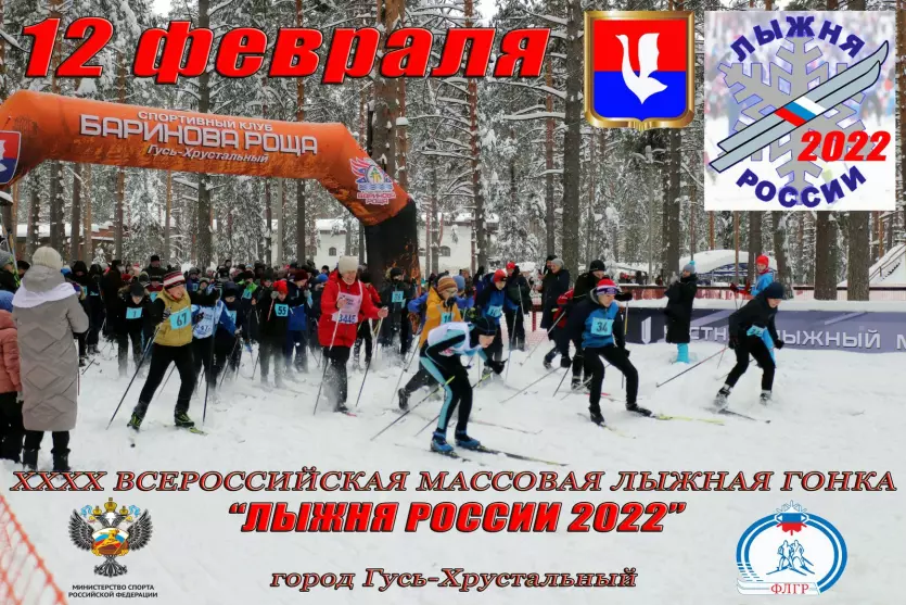 ПРОГРАММА Массовой лыжной гонки «Лыжня России 2022»