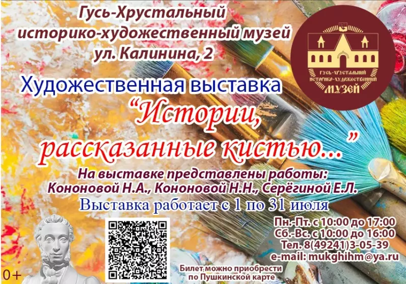 Художественная выставка «Истории, рассказанные нитью»
