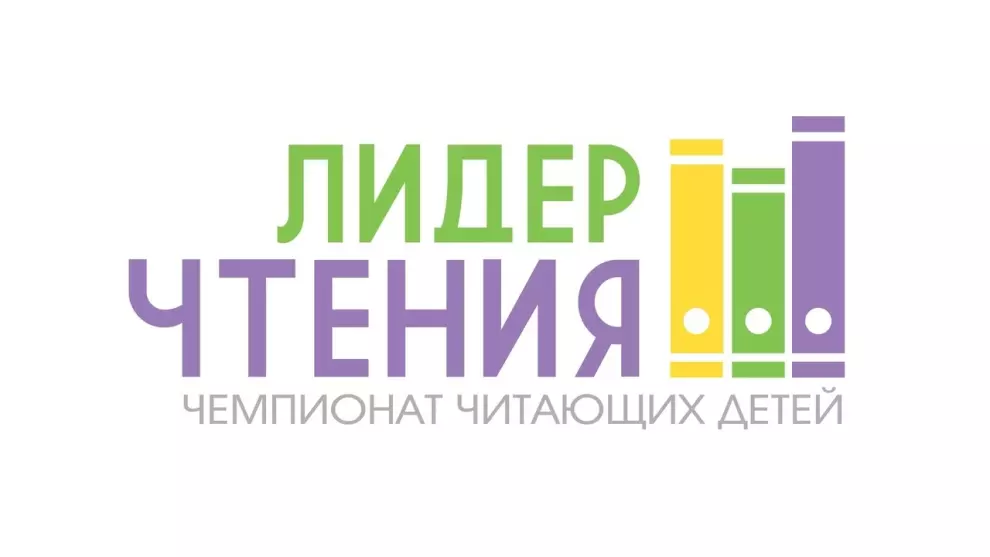 Торжественное подведение итогов городского конкурса «Лидер чтения-2025»