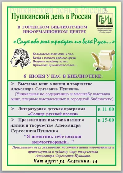 "Пушкинский день" в городском библиотечном информационном центре 2016