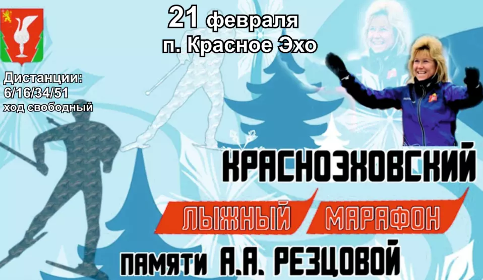 Красноэховский лыжный марафон