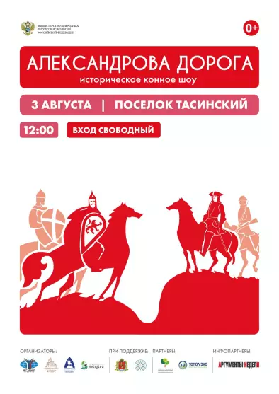 Фестиваль «Александрова дорога»
