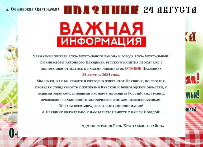 В Гусь-Хрустальном районе отменили ПРАЗДНИК РУССКОГО НАПИТКА!