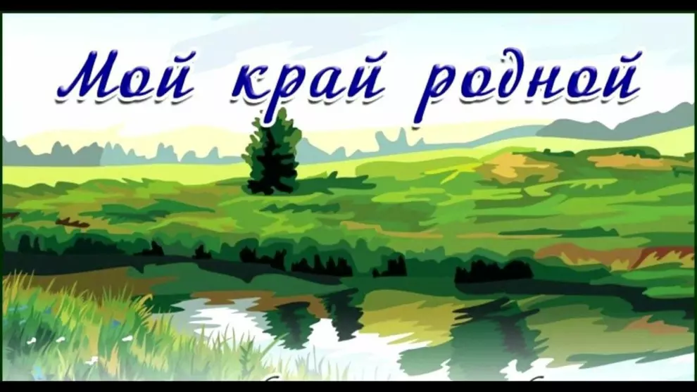 Праздничное мероприятие «Люблю тебя, Владимирский мой край!», посвященное  80-летию Владимирской области