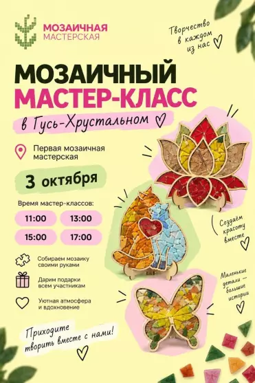 Мозаичный мастер-класс
