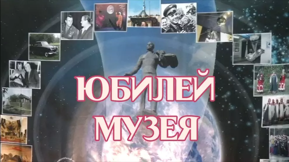 Торжественное мероприятие «Музей. История. Юбилей»