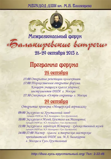 Межрегиональный форум "Балакиревские встречи - 2015"