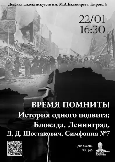 История одного подвига: Блокада. Ленинград