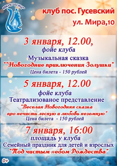 Семейный праздник для детей и взрослых «Под чистым небом Рождества»