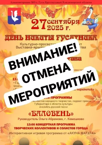 Праздничная программа, посвященная Дню Никиты Гусятника переносятся