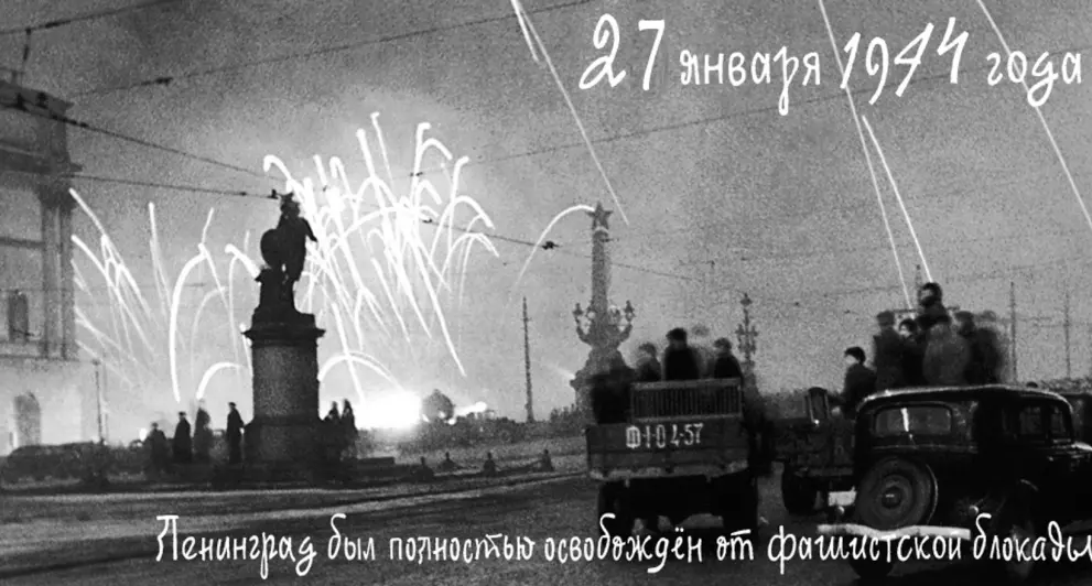 Урок памяти «Мы помним вас, герои Ленинграда» ко Дню освобождения Ленинграда от фашистской блокады