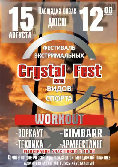 Фестиваль экстремальных видов спорта Crystal Fest 2015