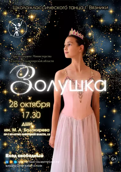 Спектакль «Золушка» детской балетной школы г. Вязники