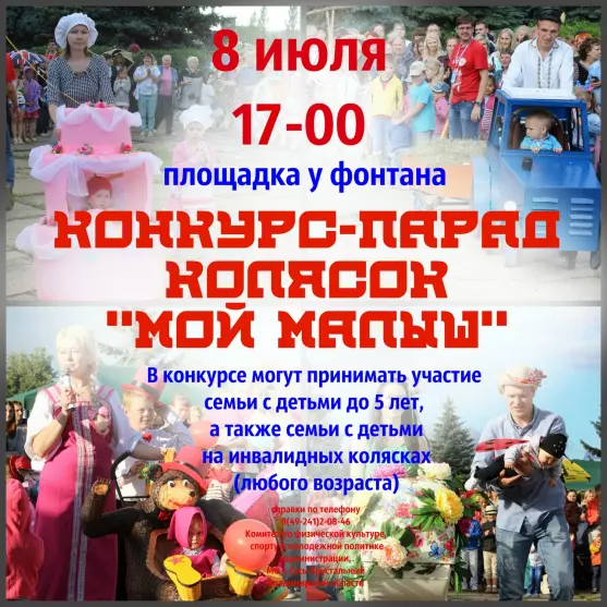 Конкурс-парад колясок "Мой малыш" 2017