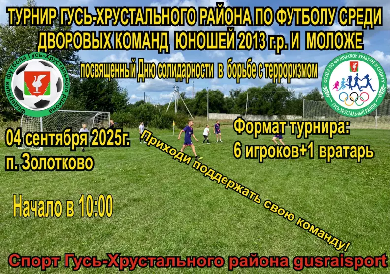 Турнир по футболу среди дворовых команд юношей