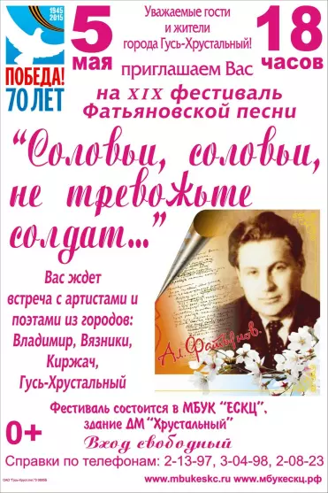 19 Фестиваль фатьяновской песни "Соловьи, соловьи, не тревожьте солдат..." 2015