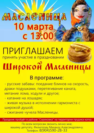 Масленица на Сороковке 2019