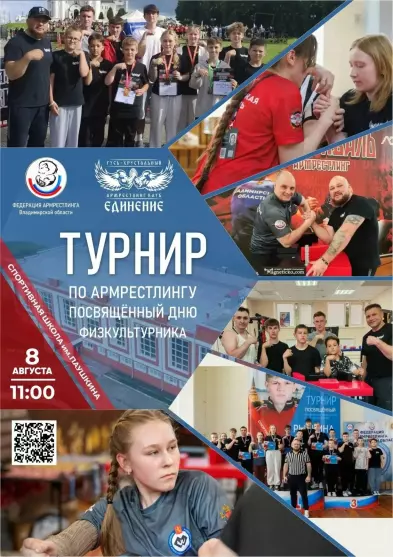 Турнир по армрестлингу, посвященный Дню физкультурника
