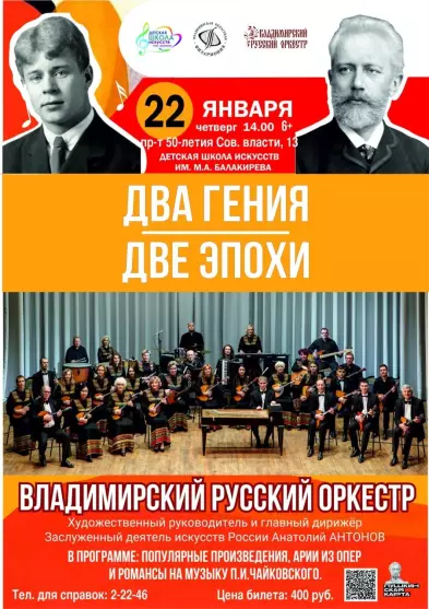 Концертная программа «Два гения. Две эпохи»