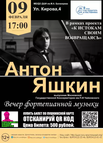 Вечер фортепьянной музыки. Антон Яшкин