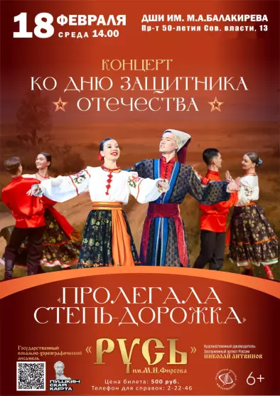 Концерт «Пролегла степь-дорожка»