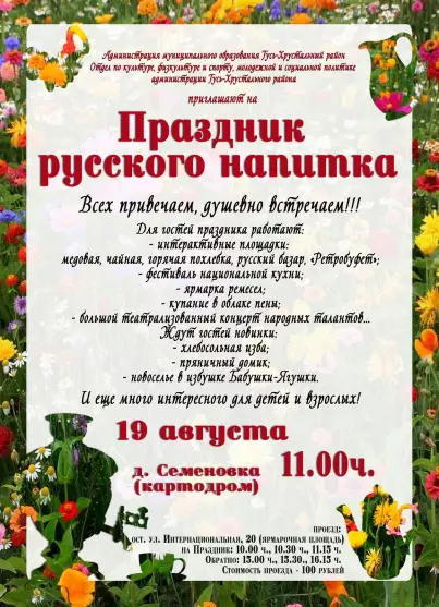Традиционный "Праздник русского напитка"