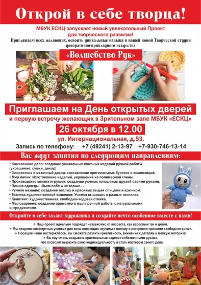 «Волшебство Рук»: проект для творческого развития детей и взрослых