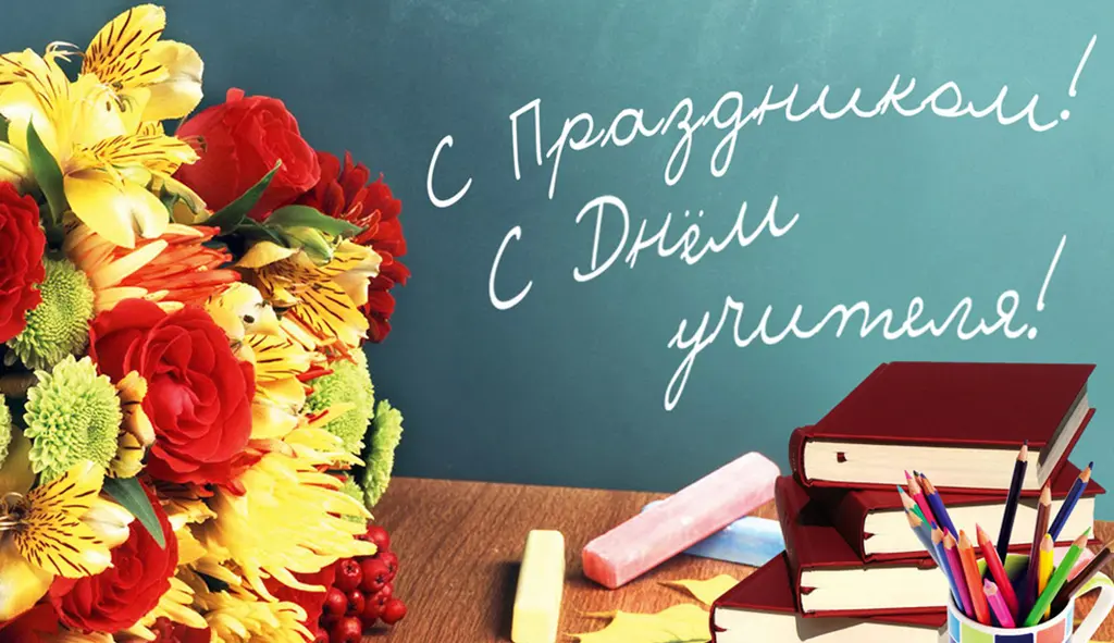 Губернатор области Александр Александрович Авдеев поздравляет  педагогов и ветеранов сферы образования с Всемирным днём учителя!
